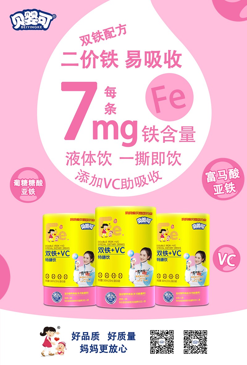 貝嬰可雙鐵+VC特膳飲2.jpg