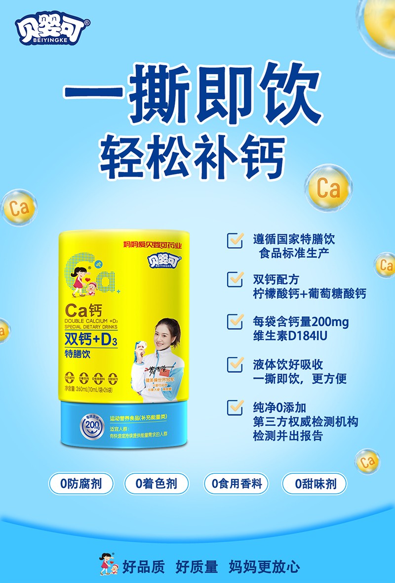 貝嬰可雙鈣+D3特膳飲1.jpg