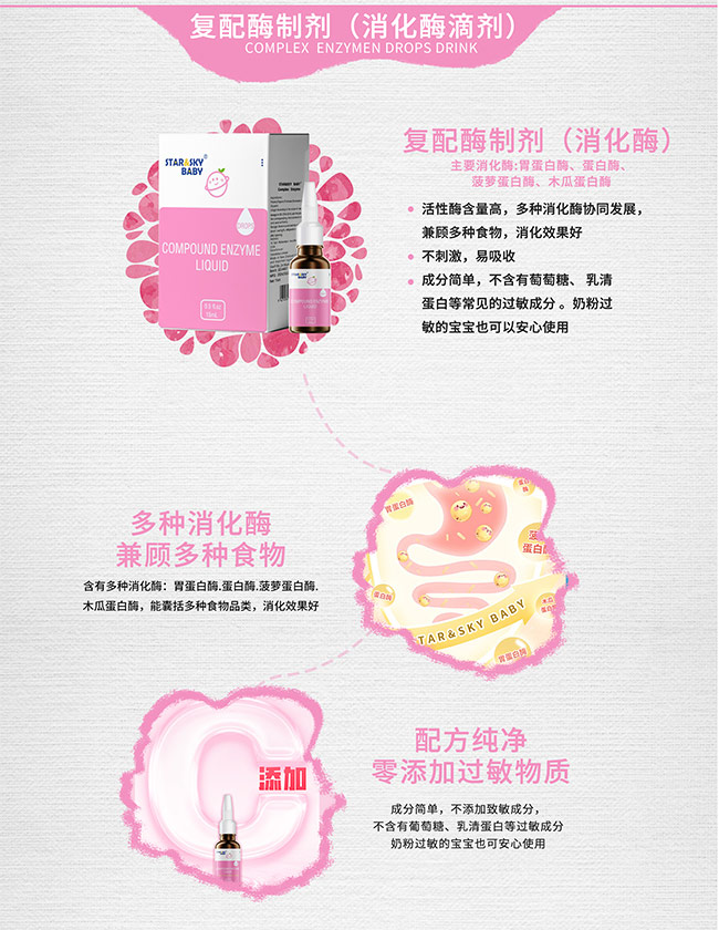 星空寶貝產(chǎn)品詳情_15.jpg