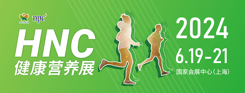 HNC健康營養(yǎng)展.jpg HNC健康營養(yǎng)展.jpg