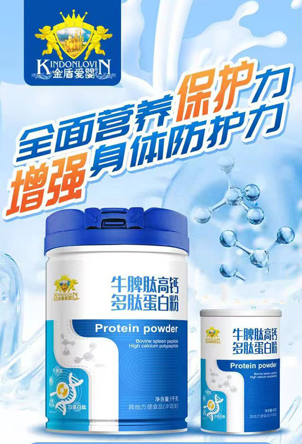 金盾愛嬰牛脾肽高鈣多肽蛋白粉1.jpg 金盾愛嬰牛脾肽高鈣多肽蛋白粉1.jpg