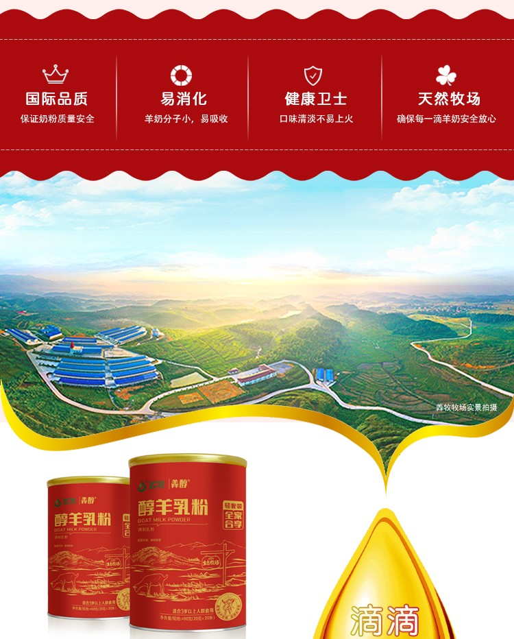 羴醇醇羊乳粉詳情介紹 (7).jpg