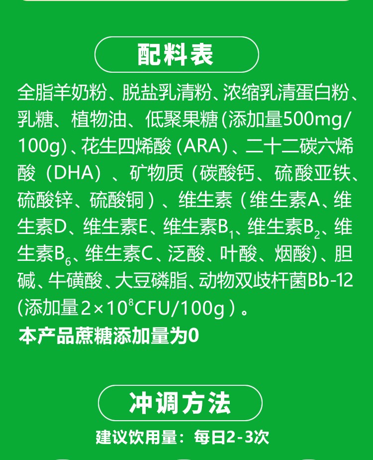 羴羊羊?qū)W生高鈣配方羊奶粉詳情介紹 (11).jpg