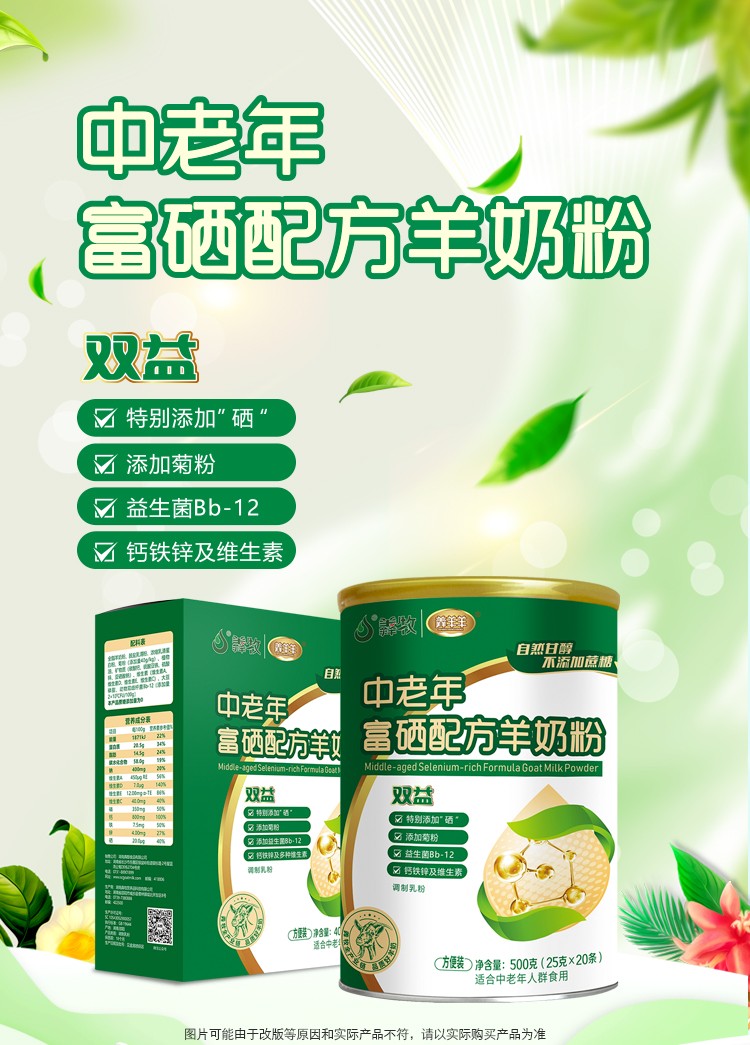 羴羊羊富硒雙益中老年配方羊奶粉500g詳情介紹 (1).jpg