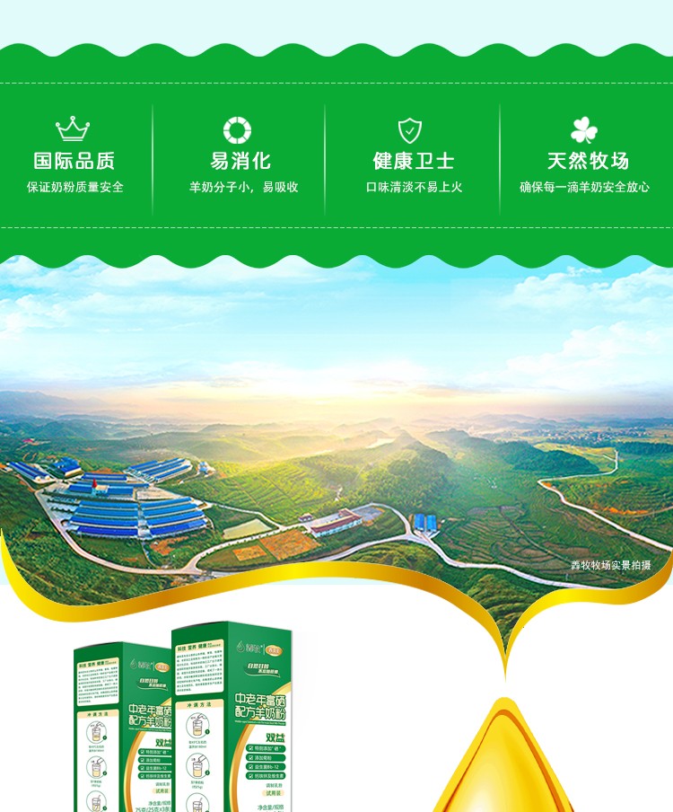 羴羊羊富硒雙益中老年配方羊奶粉75g (7).jpg