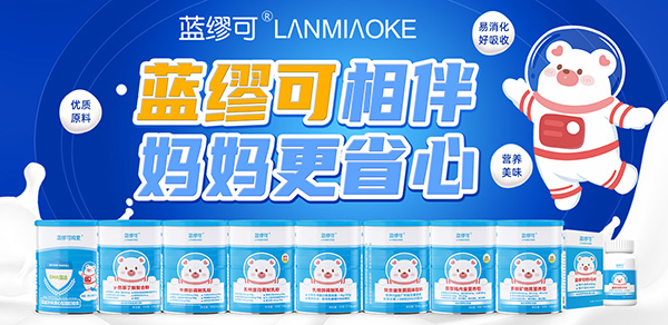 藍(lán)繆可營(yíng)養(yǎng)品.jpg 藍(lán)繆可營(yíng)養(yǎng)品.jpg