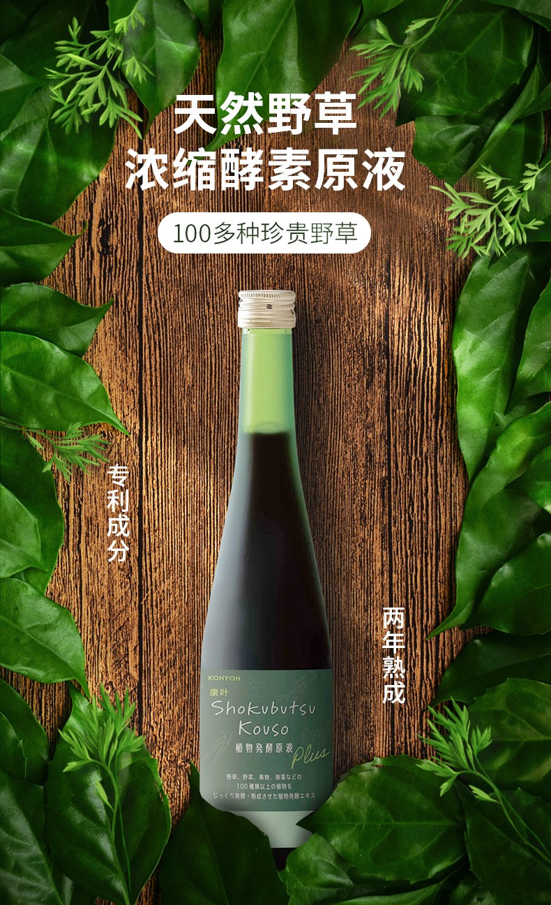 康葉濃縮酵素原液詳情 (1).jpg