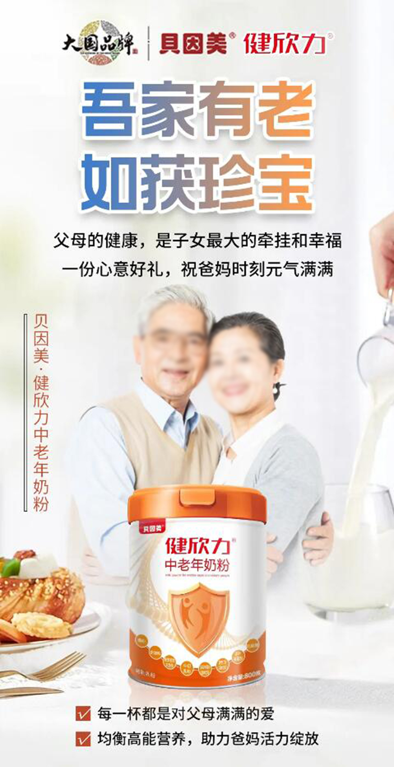 貝因美健欣力中老年奶粉04.jpg 貝因美健欣力中老年奶粉04.jpg