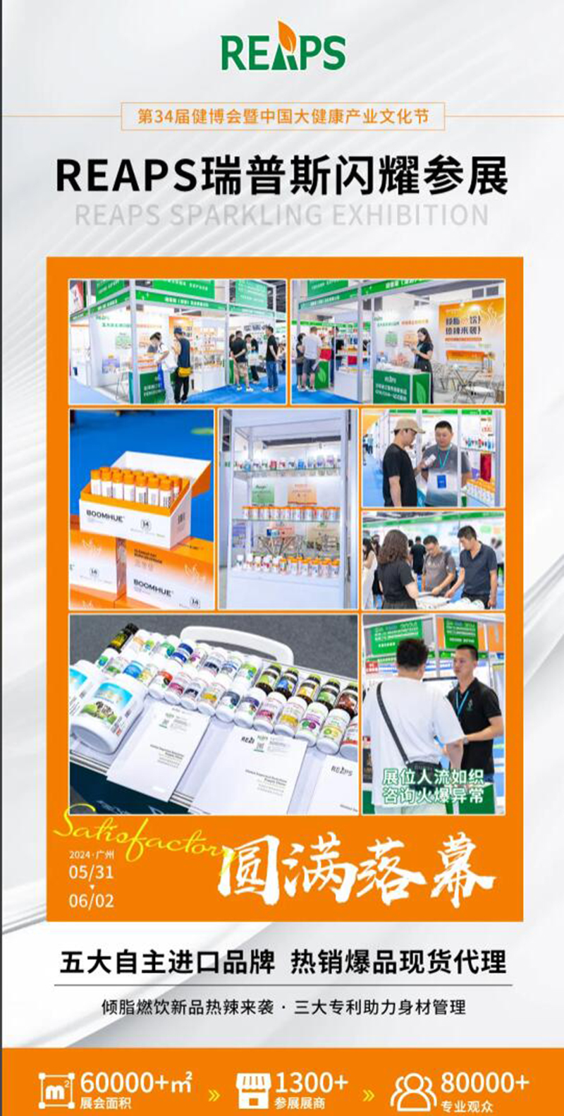 REAPS瑞普斯閃耀第34屆健博會04.jpg REAPS瑞普斯閃耀第34屆健博會04.jpg