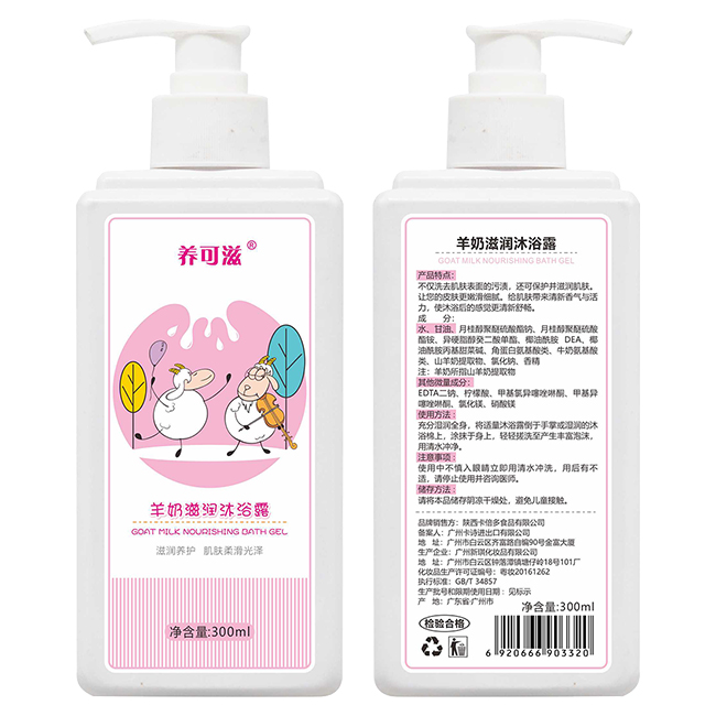 養(yǎng)可滋羊奶滋潤沐浴露300ml.jpg 養(yǎng)可滋羊奶滋潤沐浴露300ml.jpg