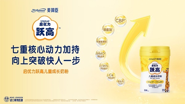 美贊臣啟優(yōu)力躍高兒童成長奶粉.jpg 美贊臣啟優(yōu)力躍高兒童成長奶粉.jpg