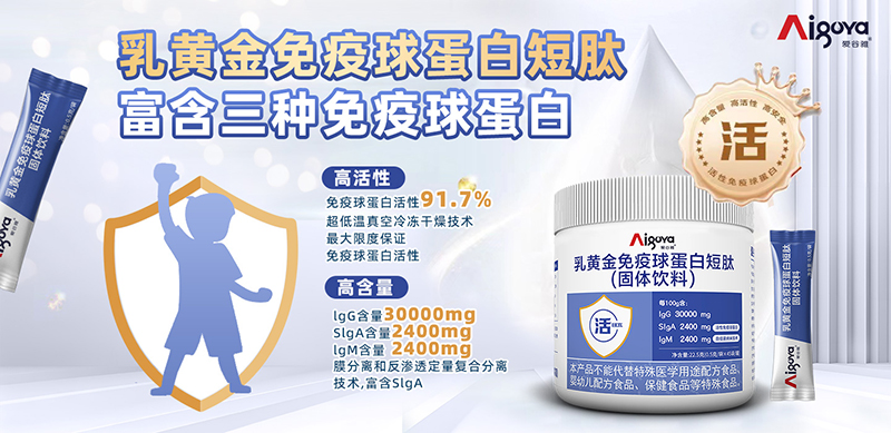 愛谷雅全系列免疫營養(yǎng)食品08.jpg 愛谷雅全系列免疫營養(yǎng)食品08.jpg