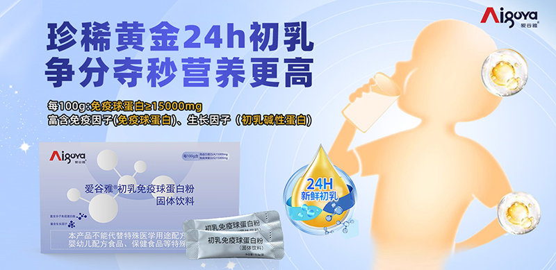 愛谷雅全系列免疫營養(yǎng)食品09.jpg 愛谷雅全系列免疫營養(yǎng)食品09.jpg
