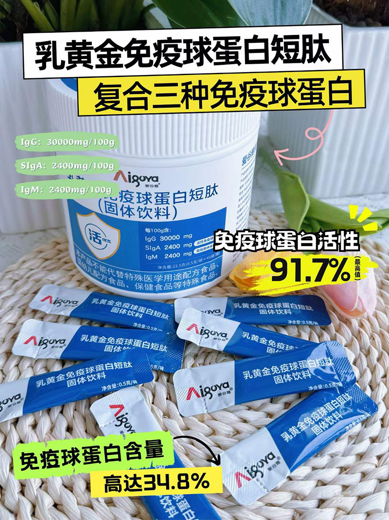 愛谷雅全系列免疫營養(yǎng)食品14.jpg 愛谷雅全系列免疫營養(yǎng)食品14.jpg