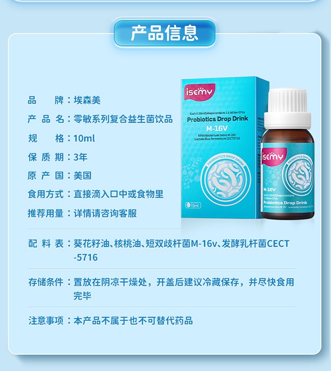 ISEMY埃森美零敏系列益生菌 (7).jpg