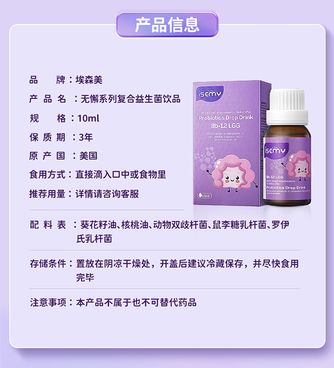 ISEMY埃森美無(wú)懈系列益生菌 (6).jpg