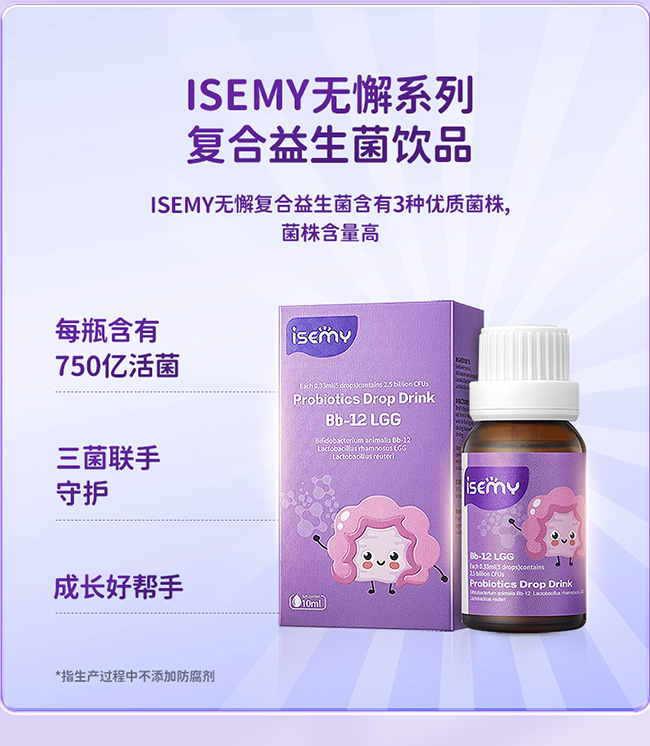 ISEMY埃森美無(wú)懈系列益生菌 (2).jpg