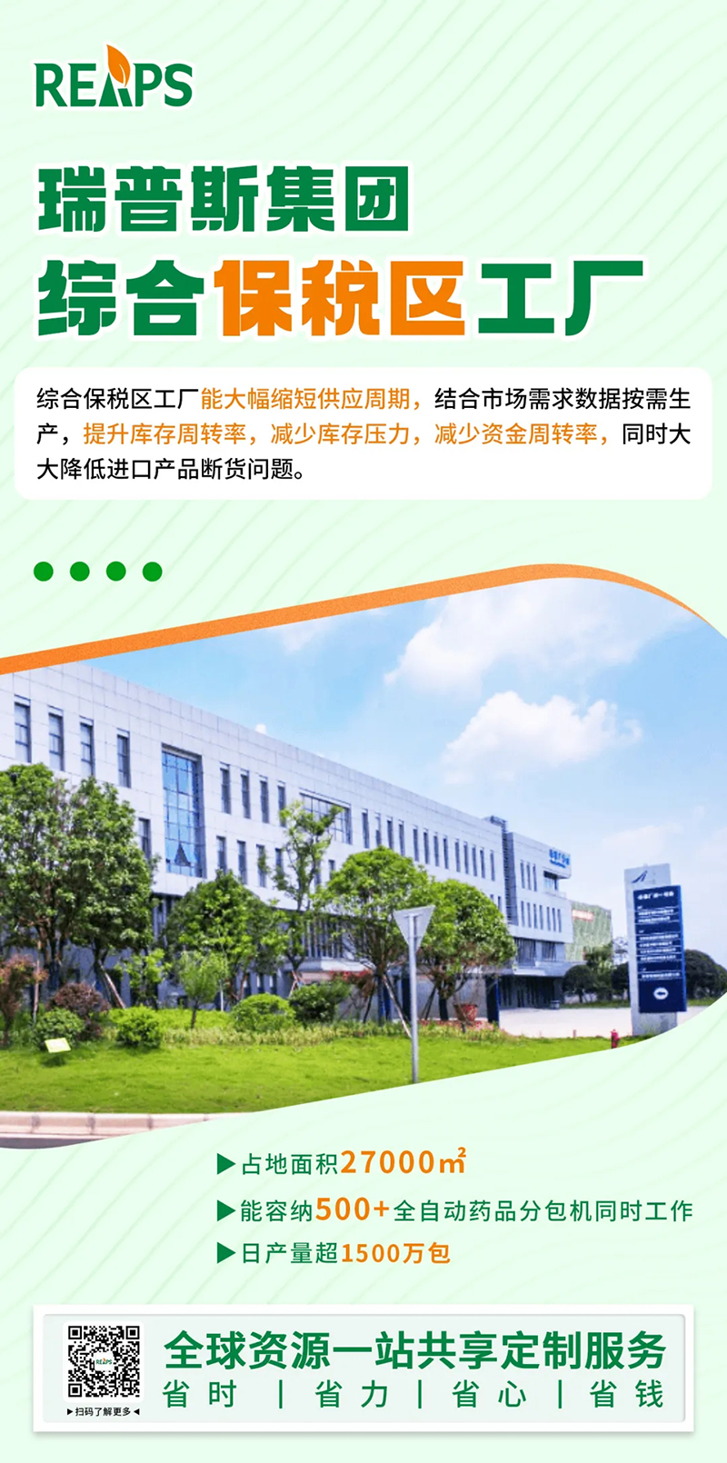 REAPS瑞普斯重磅參展HNC健康營養(yǎng)展14.jpg REAPS瑞普斯重磅參展HNC健康營養(yǎng)展14.jpg