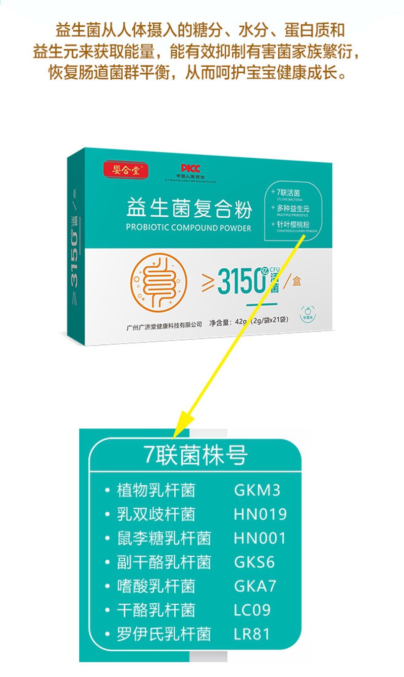 嬰合堂益生菌復(fù)合粉詳情頁(yè)_04.jpg
