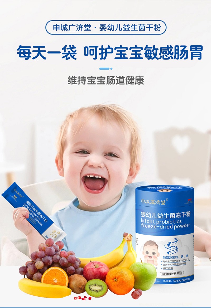 申城廣濟(jì)堂益生菌凍干粉詳情頁(yè)_01.jpg