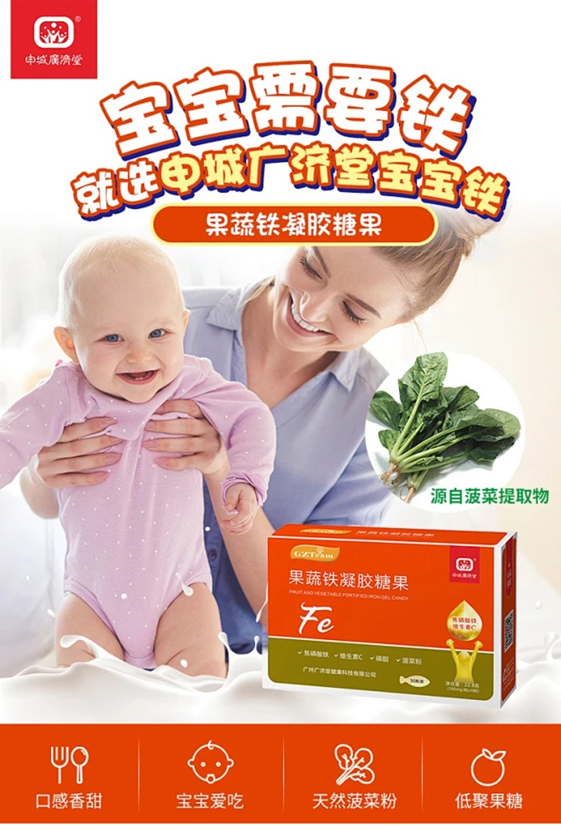 申城廣濟(jì)堂果蔬鐵凝膠糖果詳情頁_01.jpg