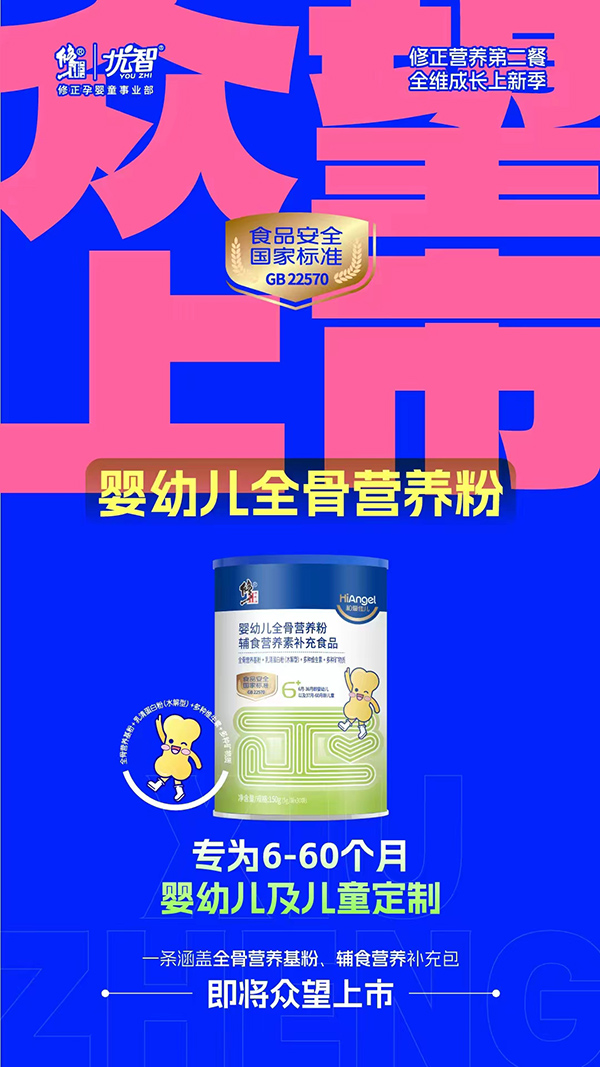 修正和愛(ài)佳兒嬰幼兒全骨營(yíng)養(yǎng)粉輔食營(yíng)養(yǎng)素補(bǔ)充食品.jpg 修正和愛(ài)佳兒嬰幼兒全骨營(yíng)養(yǎng)粉輔食營(yíng)養(yǎng)素補(bǔ)充食品.jpg