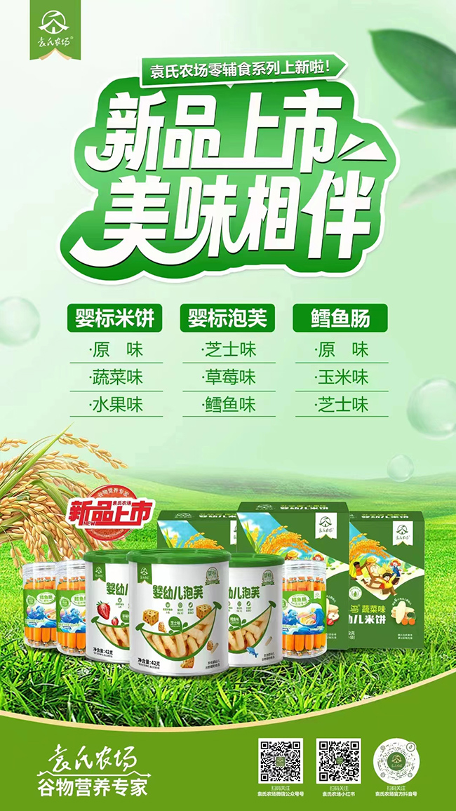 袁氏農(nóng)場零輔食.jpg 袁氏農(nóng)場零輔食.jpg