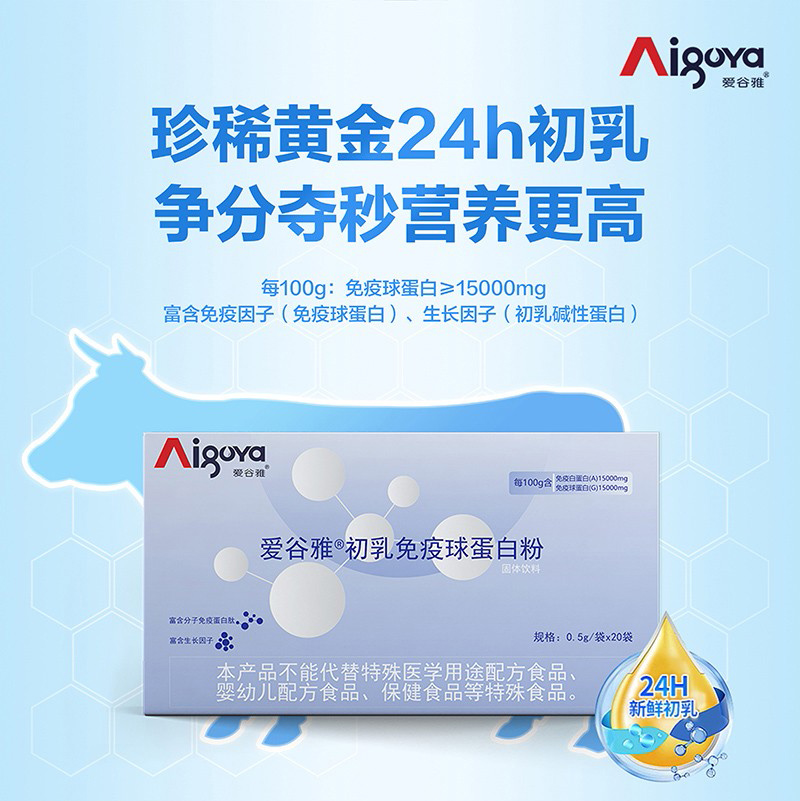 愛谷雅初乳免疫球蛋白粉02.jpg 愛谷雅初乳免疫球蛋白粉02.jpg