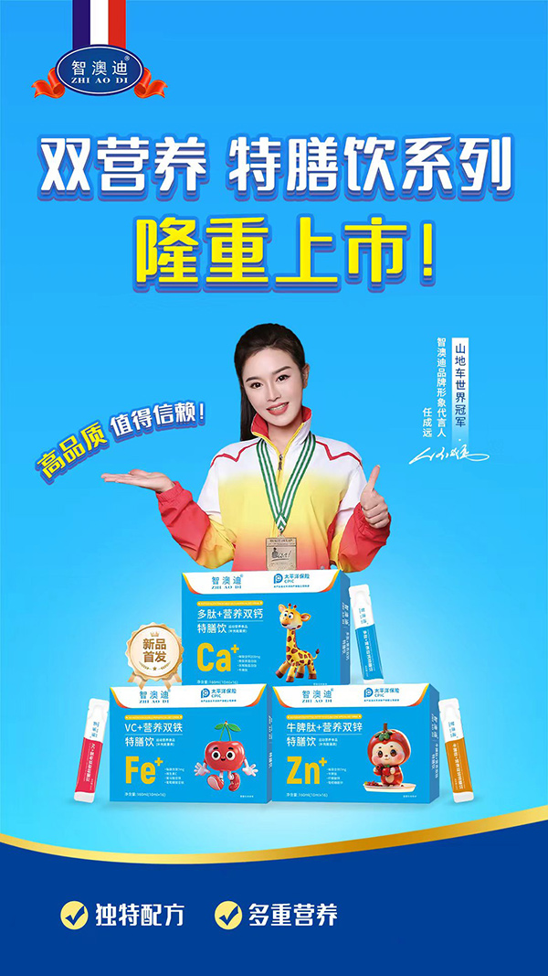 智澳迪雙營(yíng)養(yǎng)特膳飲系列.jpg 智澳迪雙營(yíng)養(yǎng)特膳飲系列.jpg