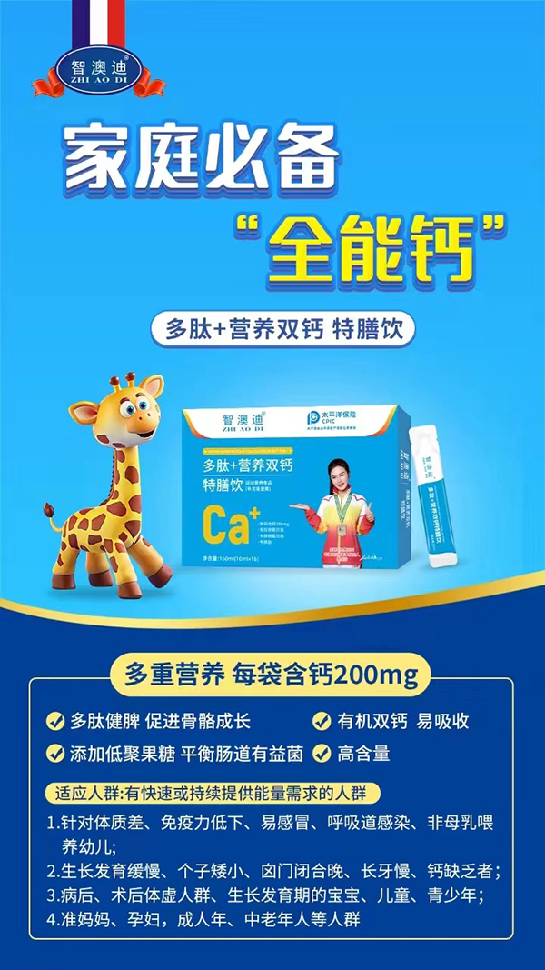 智澳迪多肽+營(yíng)養(yǎng)雙鈣特膳飲.jpg 智澳迪多肽+營(yíng)養(yǎng)雙鈣特膳飲.jpg