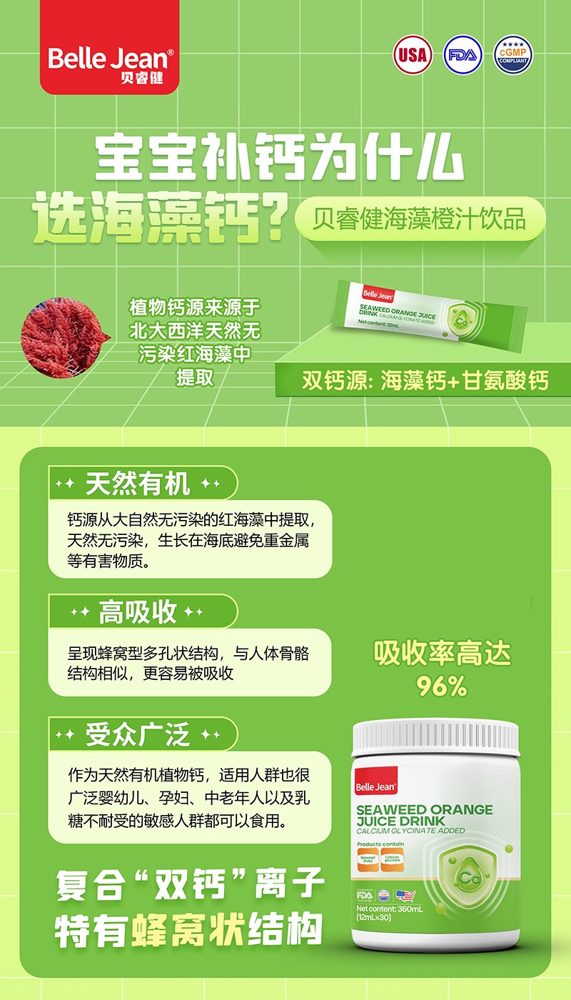 貝睿健海藻橙汁飲品(鈣)02.jpg