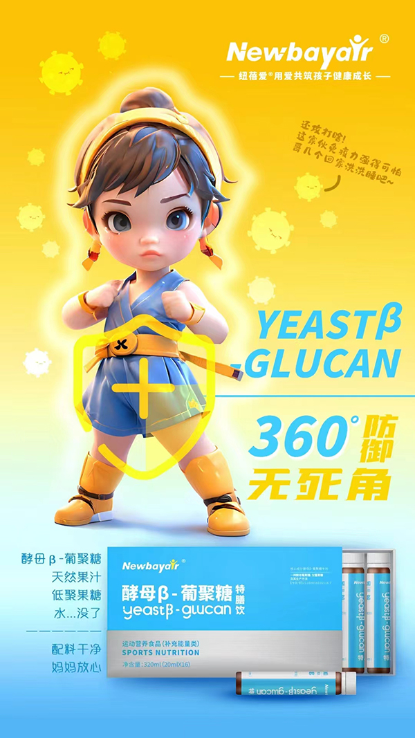 紐蓓愛酵母β-葡聚糖特膳飲.jpg 紐蓓愛酵母β-葡聚糖特膳飲.jpg