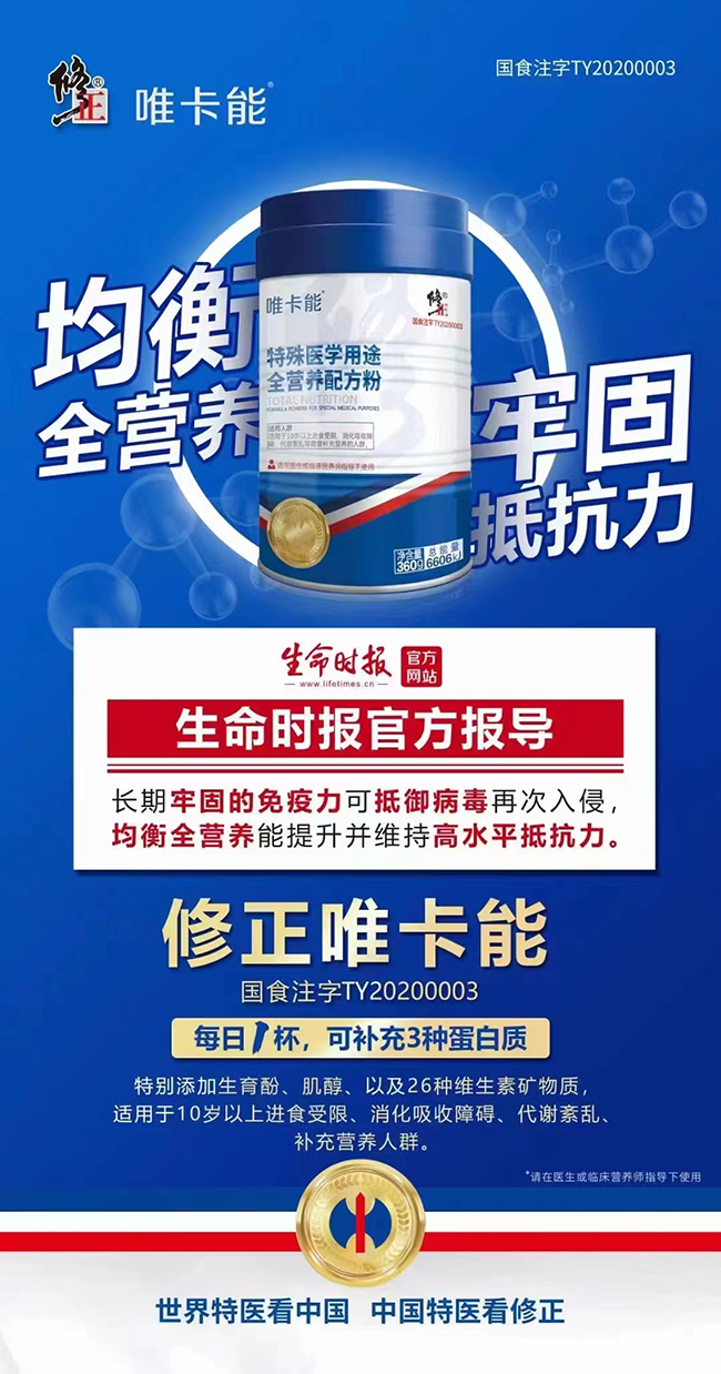 修正唯卡能特殊醫(yī)學(xué)用途全營(yíng)養(yǎng)配方粉.jpg 修正唯卡能特殊醫(yī)學(xué)用途全營(yíng)養(yǎng)配方粉.jpg
