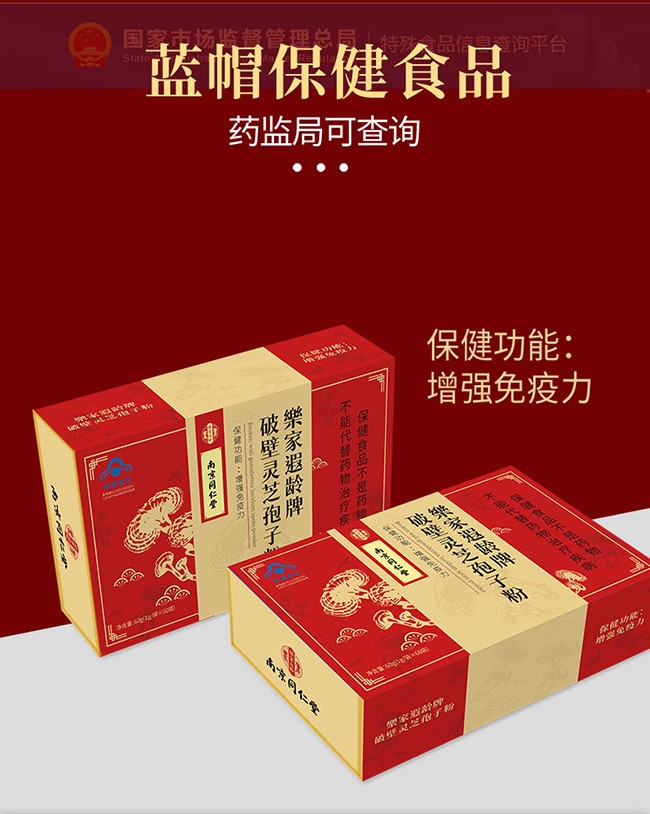 南京同仁堂樂家遐齡牌破壁靈芝孢子粉詳情 (9).jpg