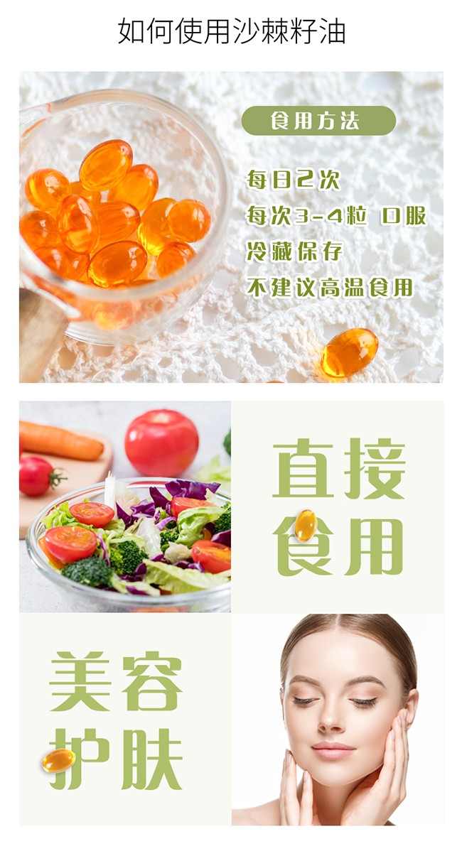 天下康普沙棘籽油凝膠糖果詳情 (2).jpg