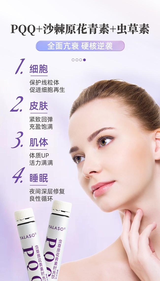 呀啦嗦PQQ蟲草原花青素時(shí)光飲詳情 (4).jpg