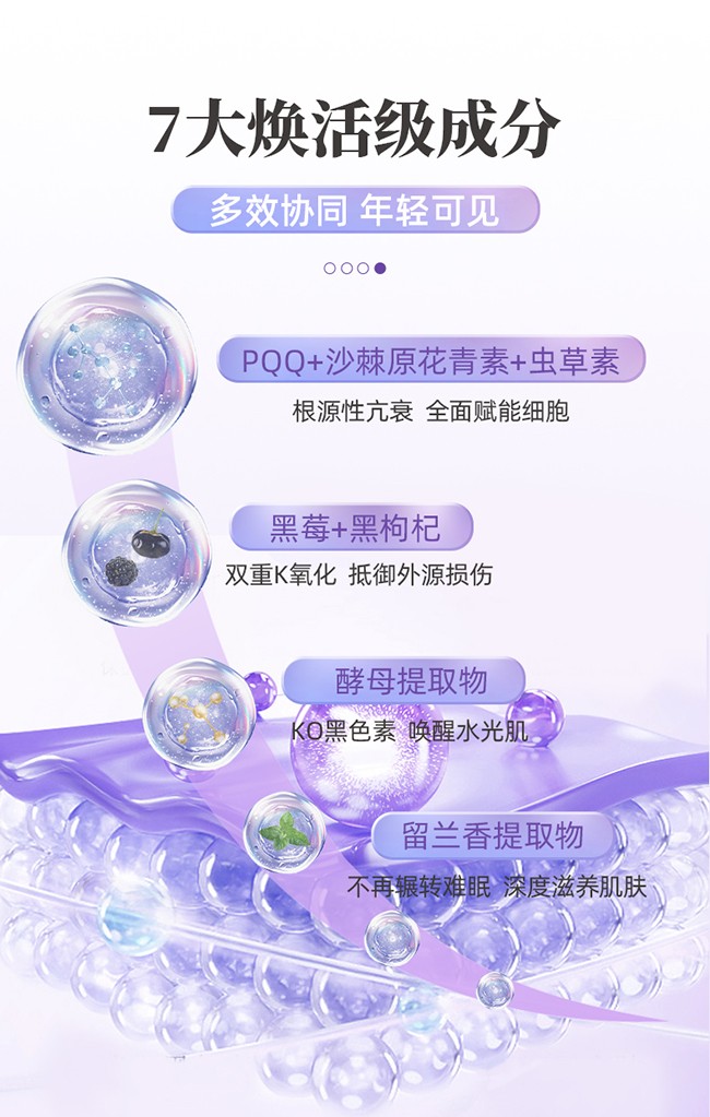 呀啦嗦PQQ蟲草原花青素時(shí)光飲詳情 (3).jpg