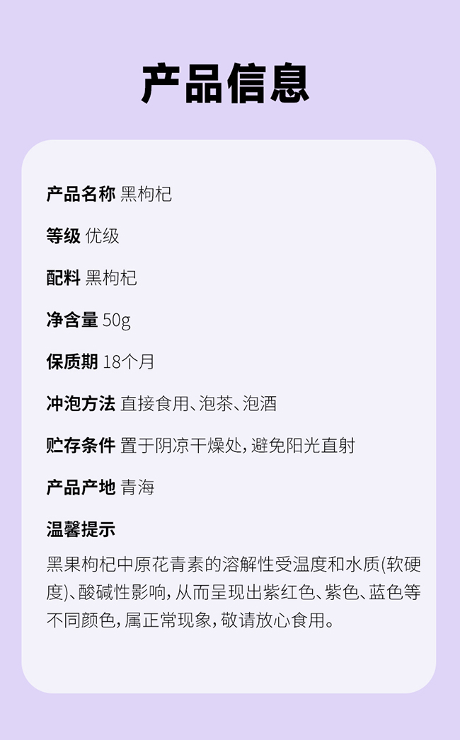 呀啦嗦黑枸杞干果詳情 (8).jpg