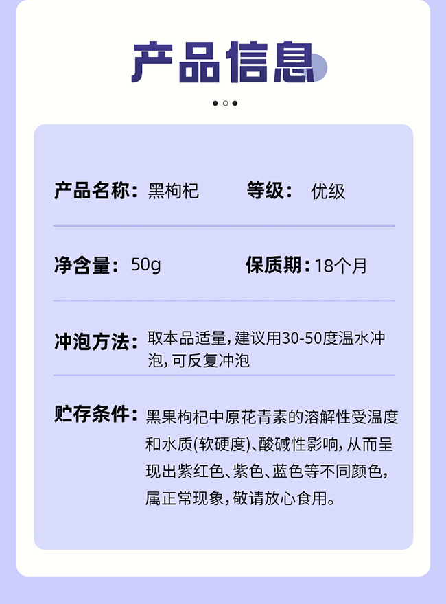 呀啦嗦黑果枸杞詳情 (10).jpg