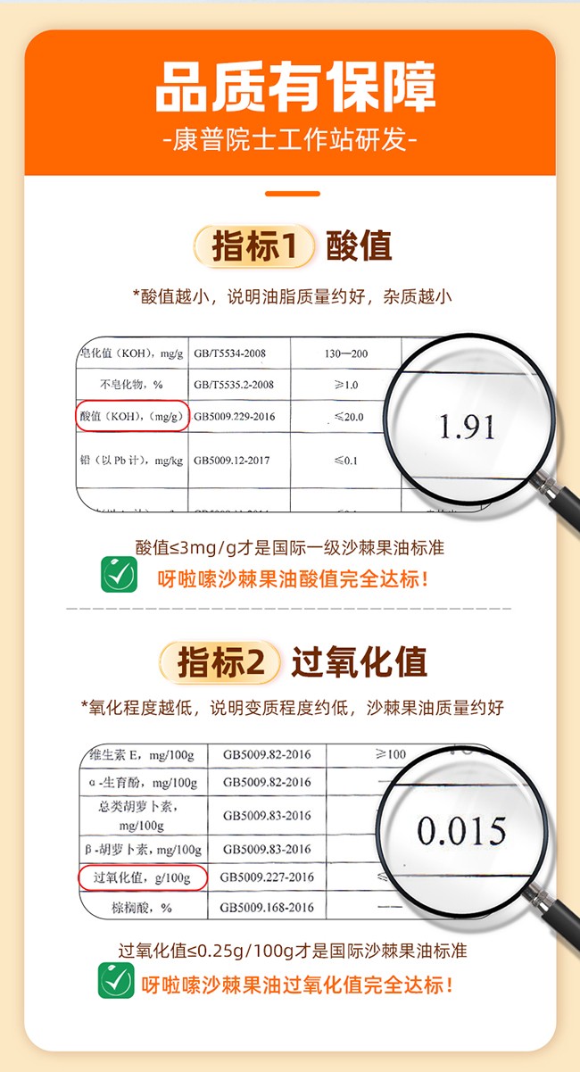呀啦嗦沙棘果油詳情 (9).jpg
