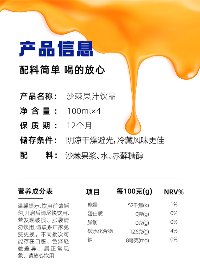 呀啦嗦沙棘果汁飲品100ml詳情 (2).jpg