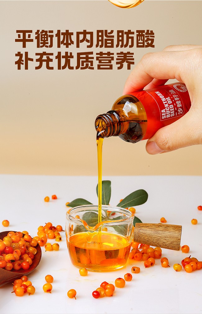 呀啦嗦沙棘籽油詳情 (4).jpg