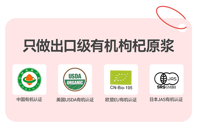 呀啦嗦有機(jī)枸杞原漿詳情 (1).jpg