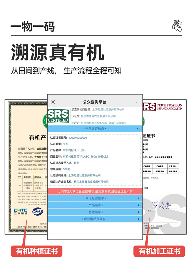 呀啦嗦有機(jī)枸杞原漿詳情 (12).jpg