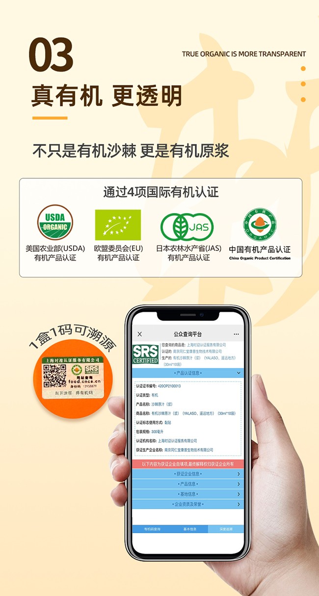 呀啦嗦有機沙棘原漿詳情 (8).jpg