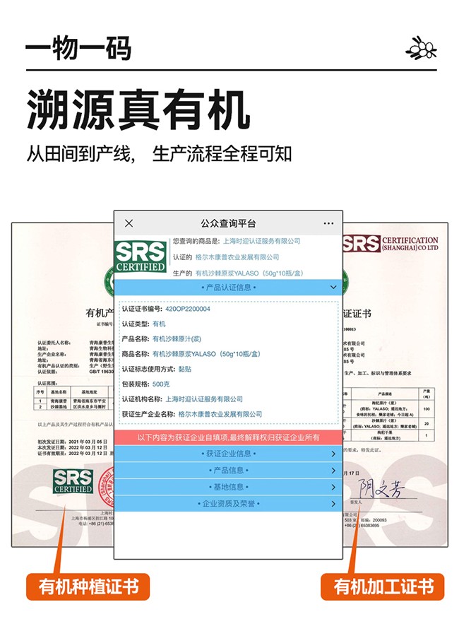 呀啦嗦有機沙棘原漿詳情 (14).jpg