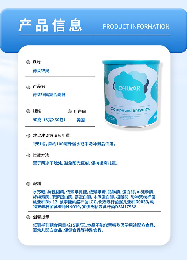 德萊維奧復(fù)合酶粉詳情頁(yè)_08.jpg