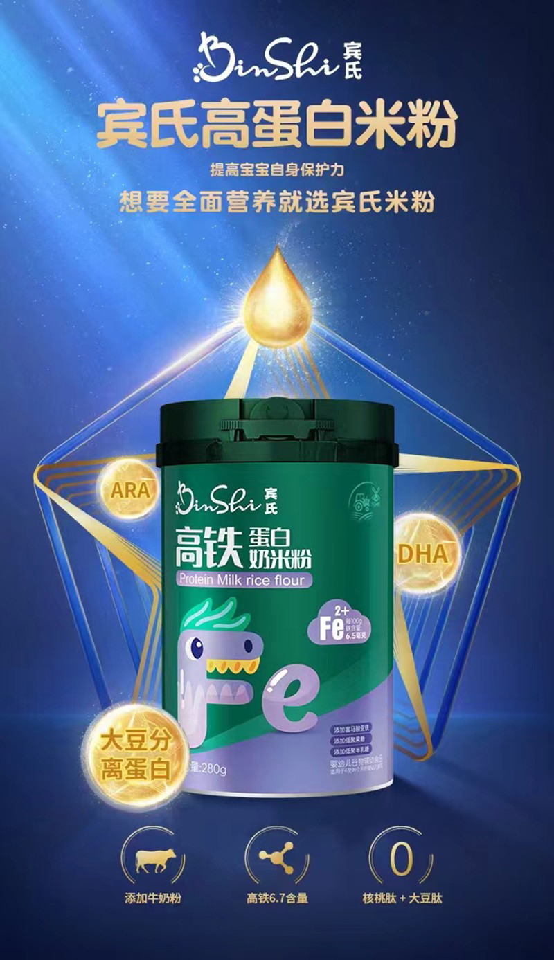 賓氏高鐵高蛋白奶米粉02.jpg 賓氏高鐵高蛋白奶米粉02.jpg