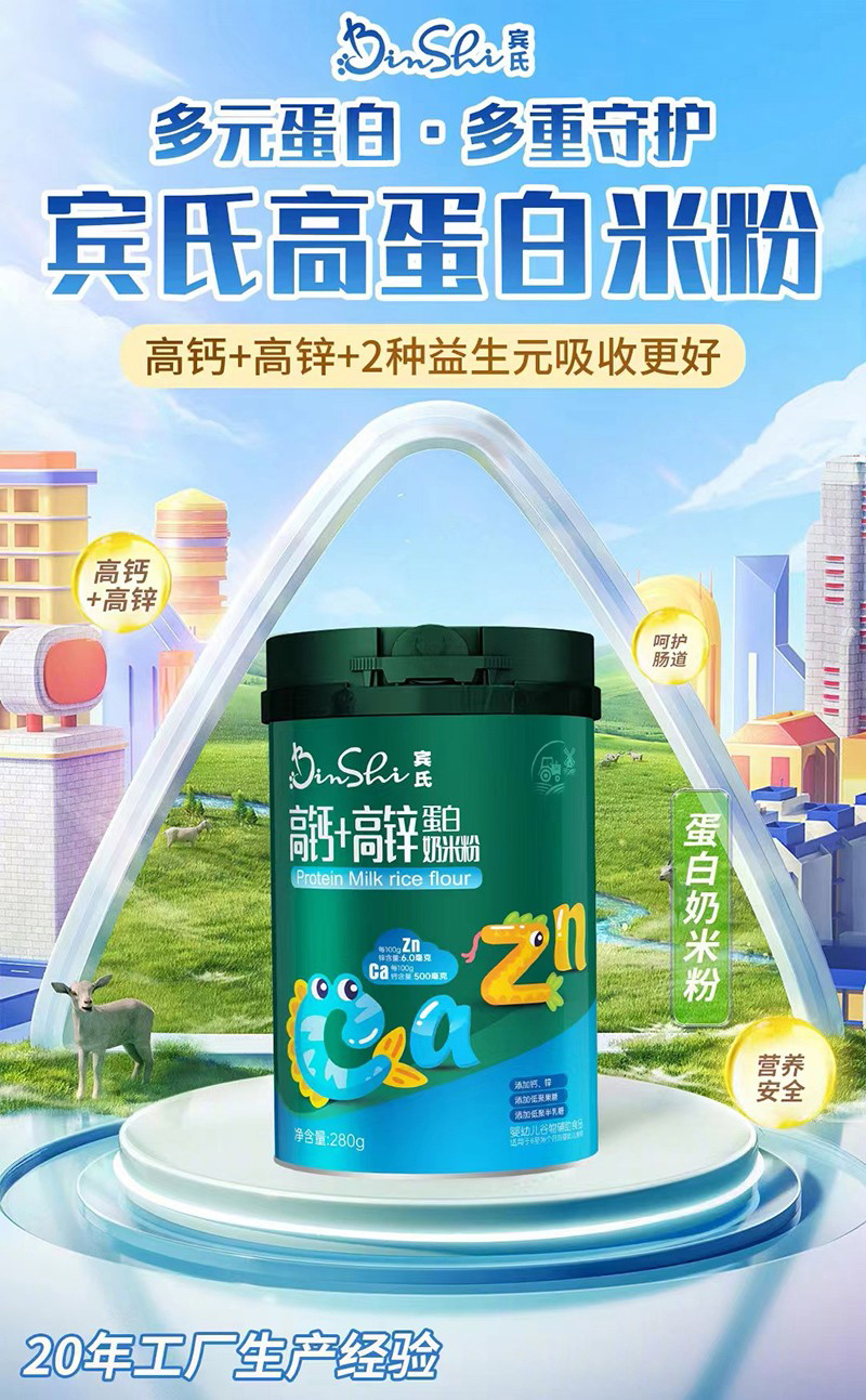 賓氏高鈣+高鋅高蛋白奶米粉02.jpg 賓氏高鈣+高鋅高蛋白奶米粉02.jpg