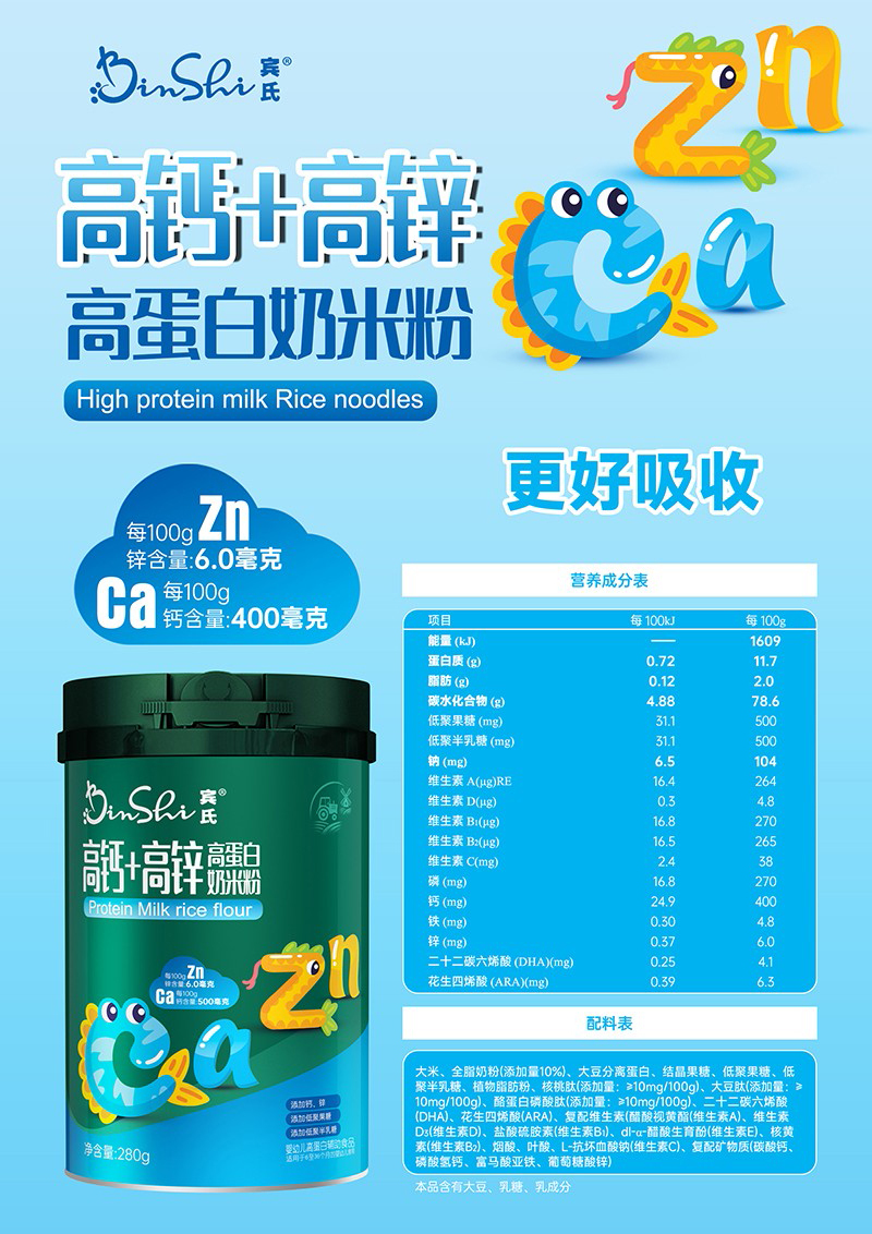 賓氏高鈣+高鋅高蛋白奶米粉01.jpg 賓氏高鈣+高鋅高蛋白奶米粉01.jpg